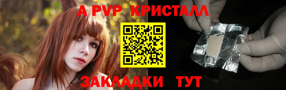 APVP  Alfa_PVP Crystall  Альфа ПВП крисы CK  Черногорск  закладка  Alpha-PVP СК КРИС  Вход с VPN 