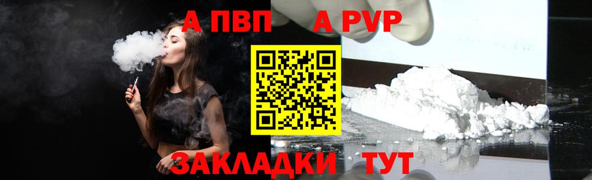 Alfa_PVP VHQ Черногорск