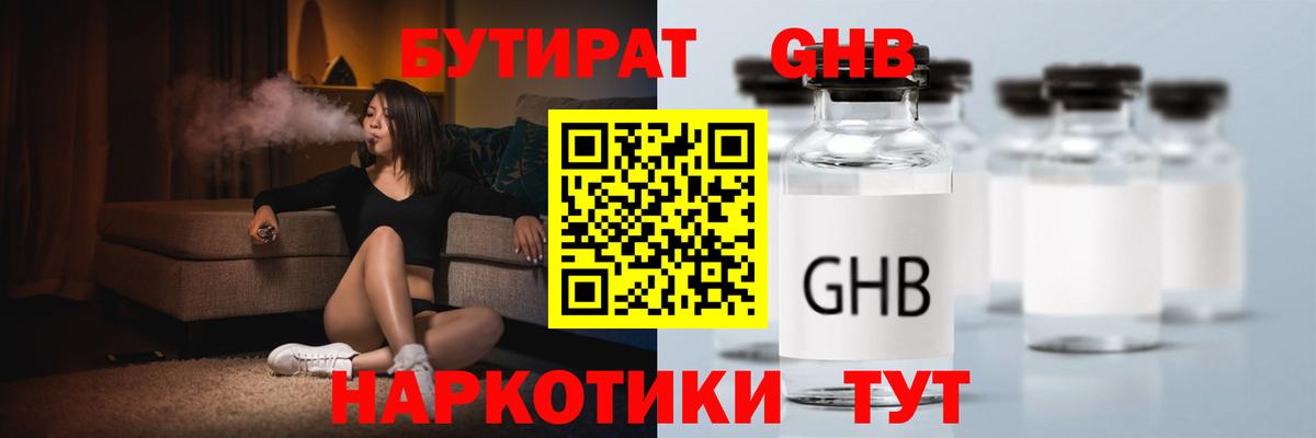 Бутират оксибутират  Вход с VPN  Черногорск 