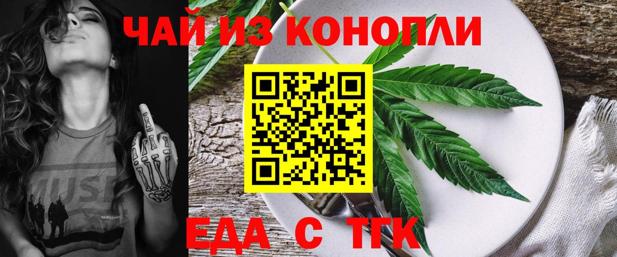 Черногорск  Печенье с ТГК конопля  Вход с VPN 