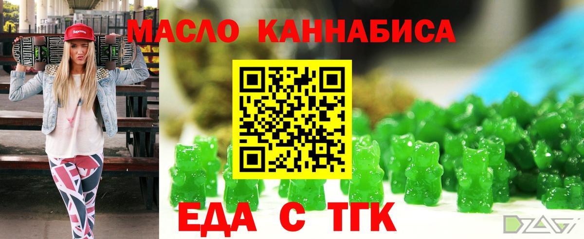 Еда ТГК марихуана Черногорск