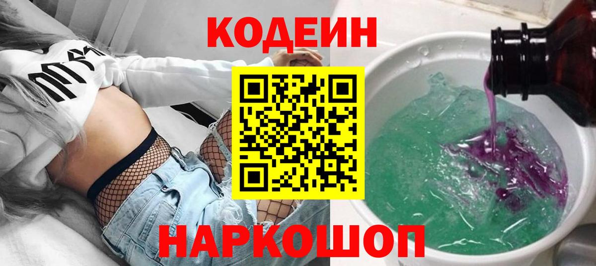 Черногорск  Codein напиток Lean (лин)  дарнет шоп  Кодеиновый сироп Lean Purple Drank  Вход с VPN 