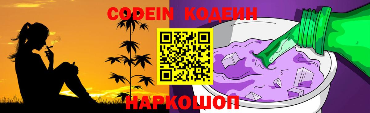 Кодеиновый сироп Lean Purple Drank Черногорск