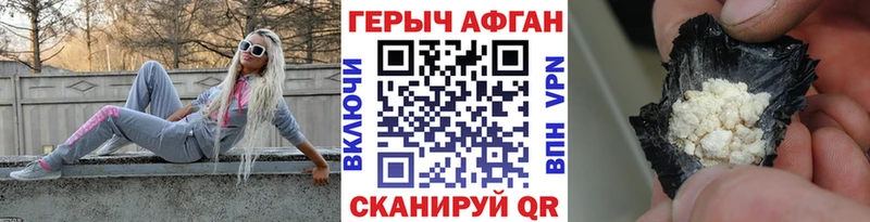 ГЕРОИН Афган  цены   Черногорск 