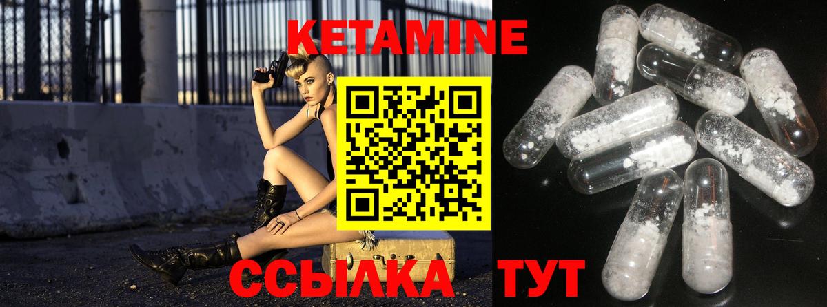 КЕТАМИН VHQ Черногорск