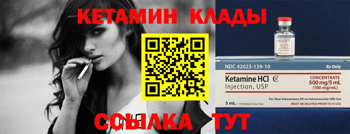 Черногорск  КЕТАМИН VHQ  Вход с VPN 