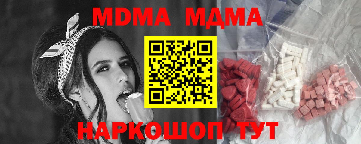 Черногорск  MDMA  Вход с VPN  MDMA Molly  MDMA молли 