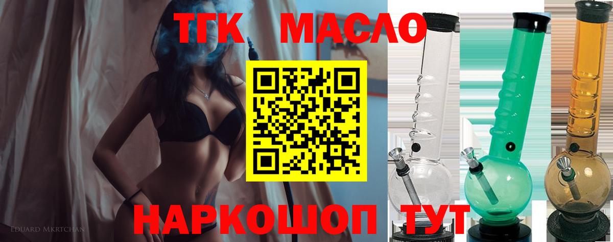 Черногорск  ТГК гашишное масло  Вход с VPN  Дистиллят ТГК вейп с тгк 